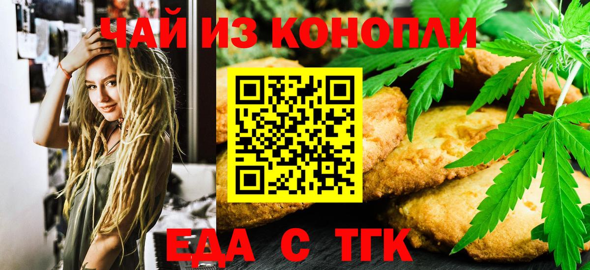 Печенье с ТГК конопля Моздок