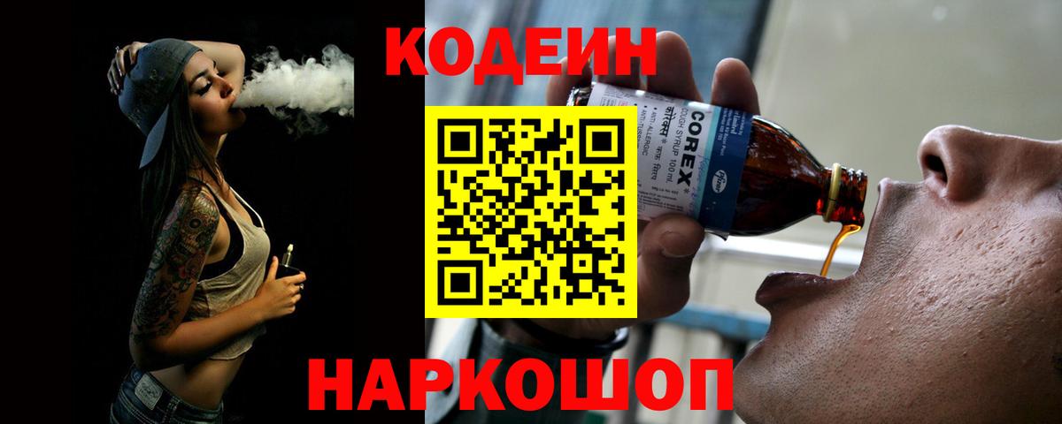 Codein Purple Drank Моздок