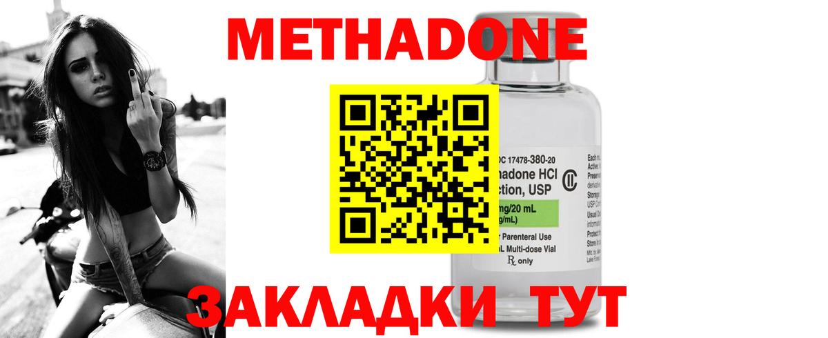 МЕТАДОН VHQ  Вход с VPN  Моздок  МЕТАДОН methadone 